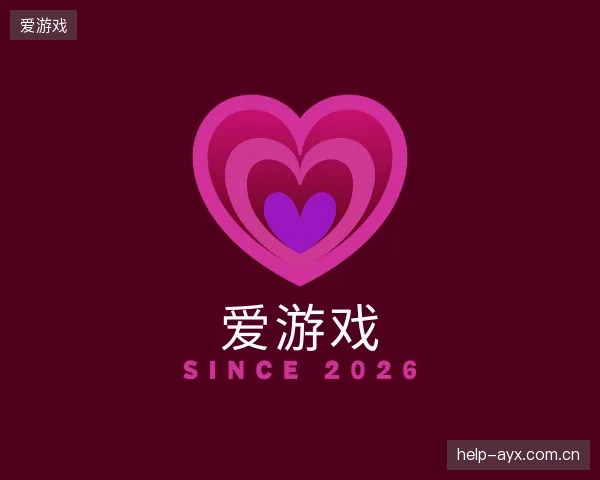 解读爱游戏中心